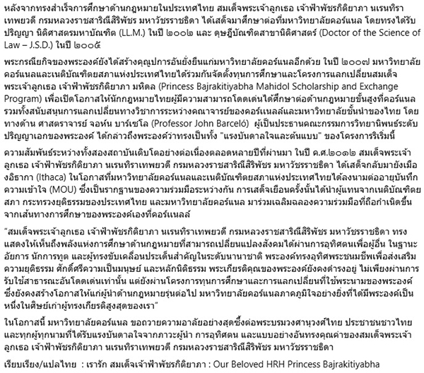 เจ้าฟ้าพัชรกิติยาภาฯ,