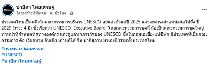 ซาบีดา ไทยเศรษฐ์
