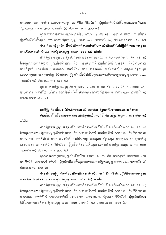 ภูมิธรรม ทวี