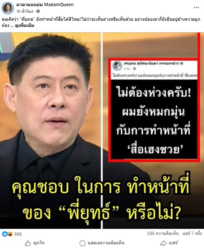 พี่ยุทธ