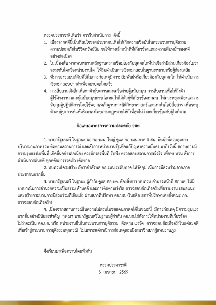 พรรคประชาชาติ