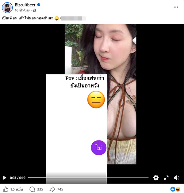 เบียร์ เดอะวอยซ์ 