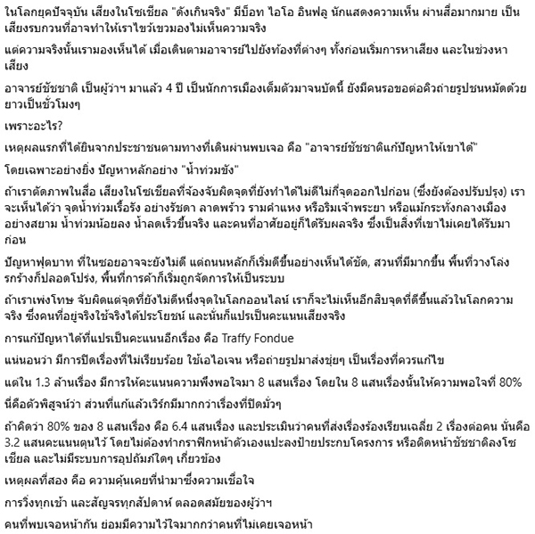 ธีรภัทร เจริญสุข 