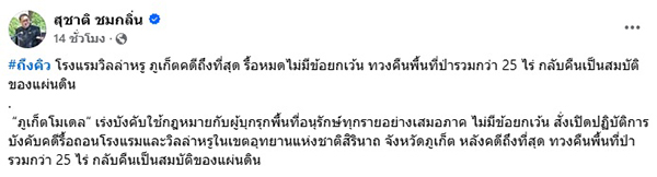 สุชาติ ชมกลิ่น
