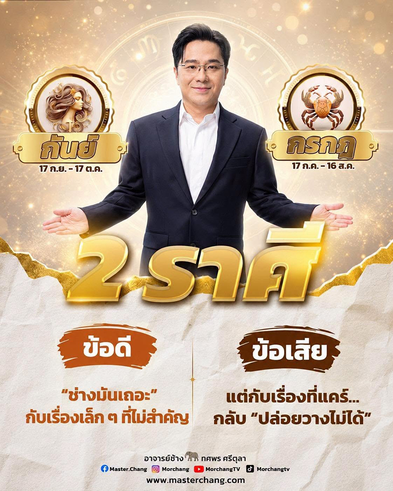 หมอช้าง 