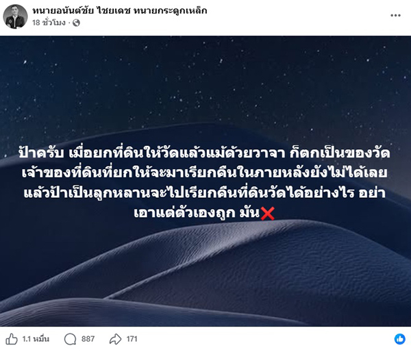  ทนายอนันต์ชัย