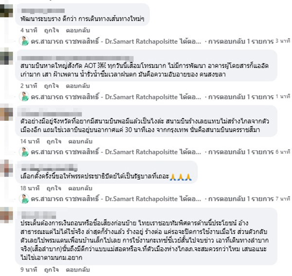 ดร.สามารถ ราชพลสิทธิ์