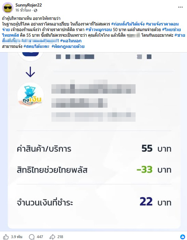ไทยช่วยไทยพลัส