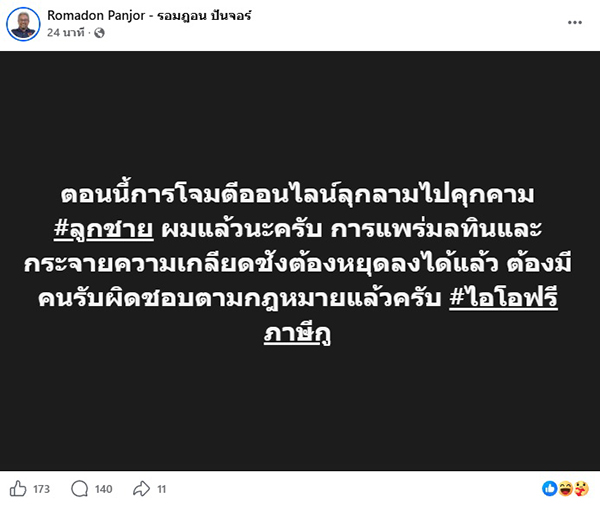 รอมฎอน ปันจอร์