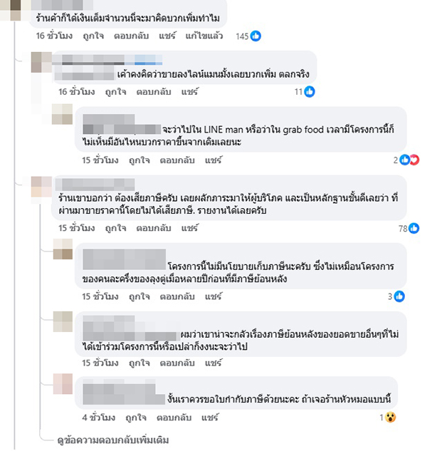 ไทยช่วยไทยพลัส