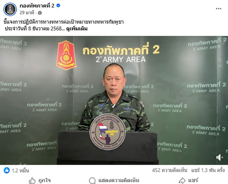 กองทัพภาคที่ 2