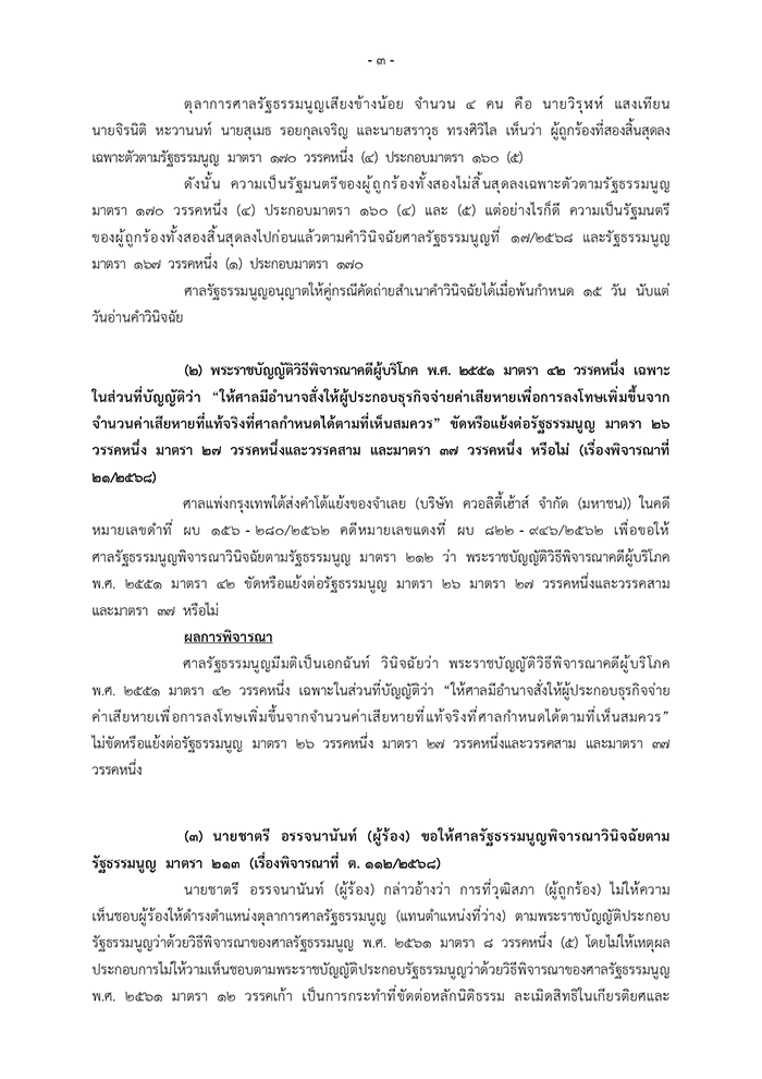 ภูมิธรรม ทวี