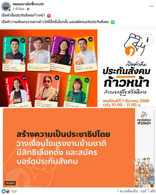 ประกันสังคม