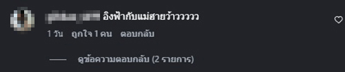 อิงฟ้า วราหะ