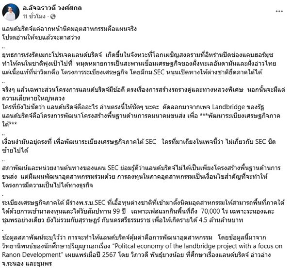 อ.อัจฉราวดี วงศ์สกล