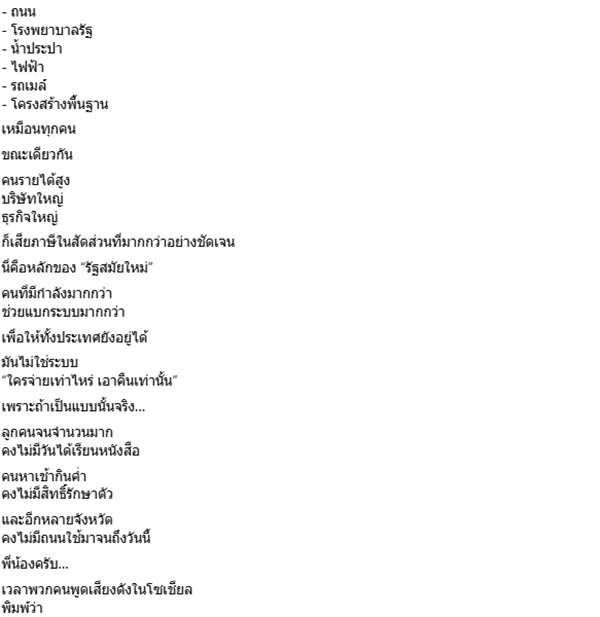 พีระชาติ อินตา