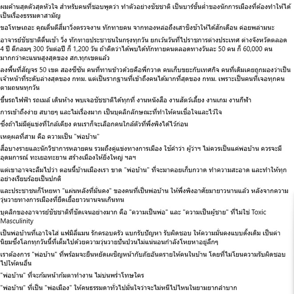 ธีรภัทร เจริญสุข 