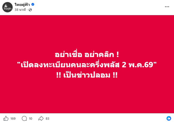 ไทยคู่ฟ้า