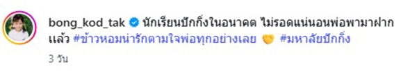 ตั๊ก บงกช เบญจรงคกุล