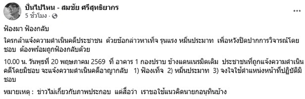 สมชัย ศรีสุทธิยากร