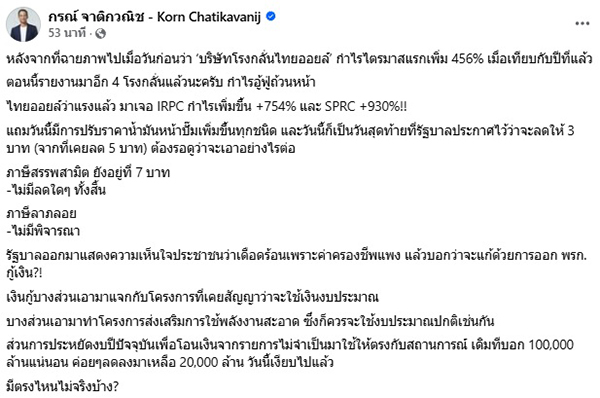กรณ์ จาติกวณิช