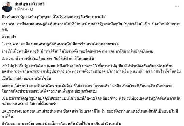 สันติสุข มะโรงศรี