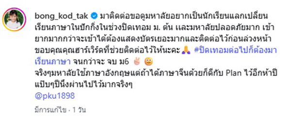 ตั๊ก บงกช เบญจรงคกุล
