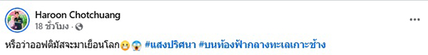 แสงสีเขียว