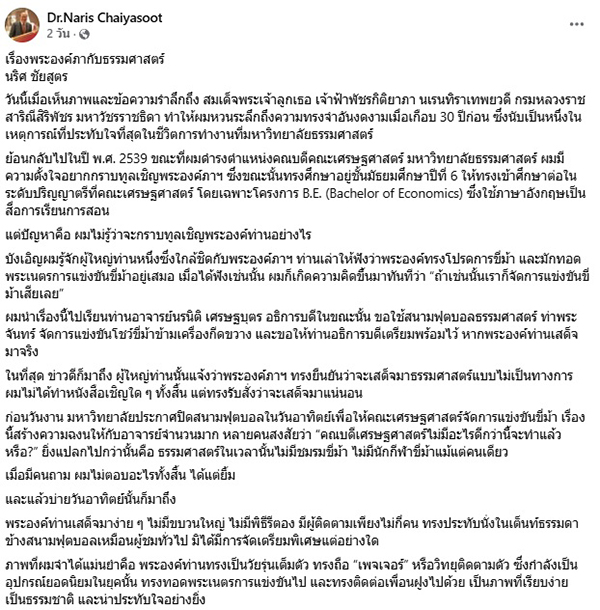 นริศ ชัยสูตร