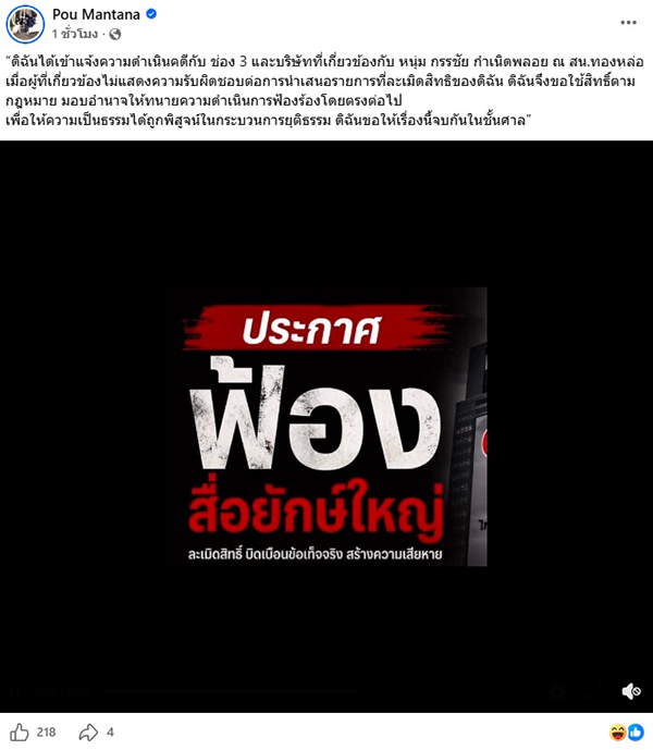 ปู มัณฑนา