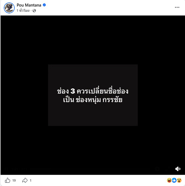 ปู มัณฑนา