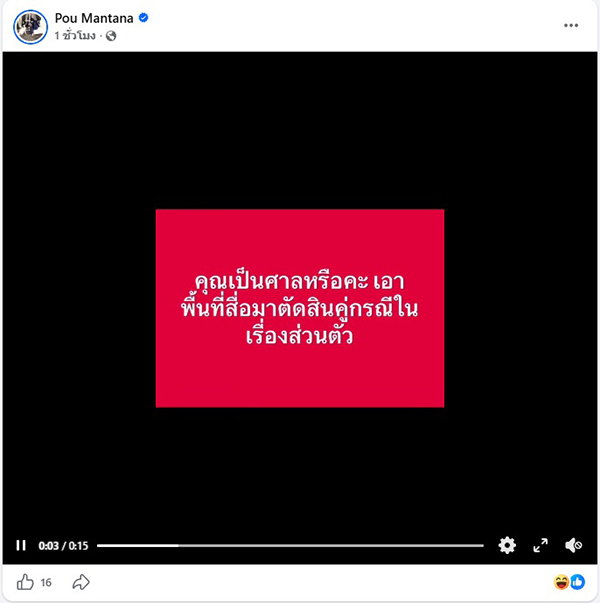 ปู มัณฑนา