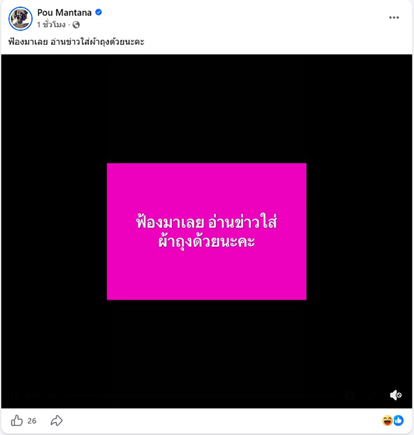 ปู มัณฑนา