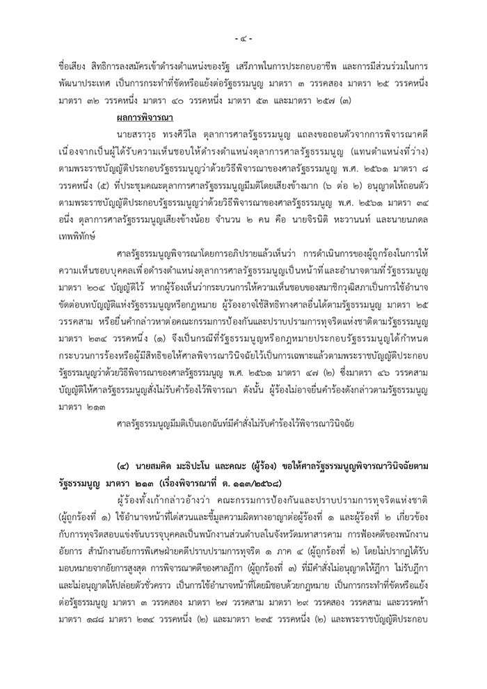 ภูมิธรรม ทวี