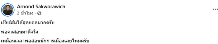 อานนท์ ศักดิ์วรวิชญ์ 