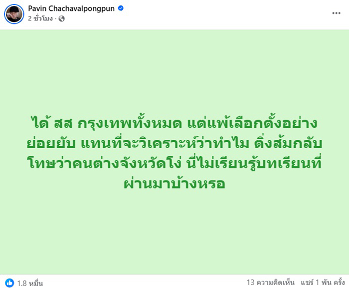 ปวิน