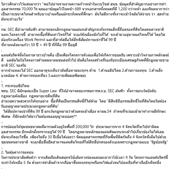 อ.อัจฉราวดี วงศ์สกล