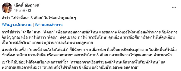 เอ็ดดี้ อัษฎางค์