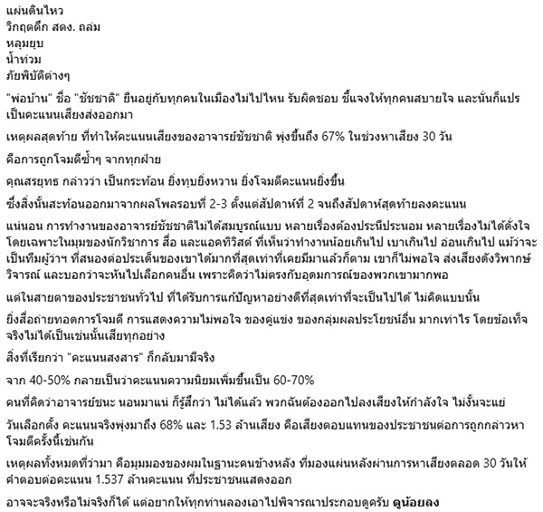 ธีรภัทร เจริญสุข 