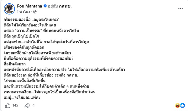 ปู มัณฑนา