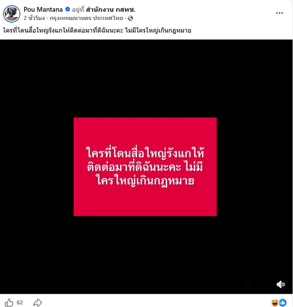 ปู มัณฑนา