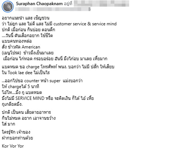 เอ สุรพันธ์