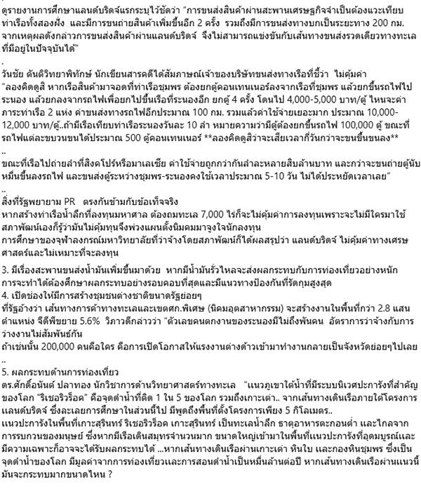 อ.อัจฉราวดี วงศ์สกล