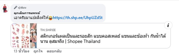 รอยแผล