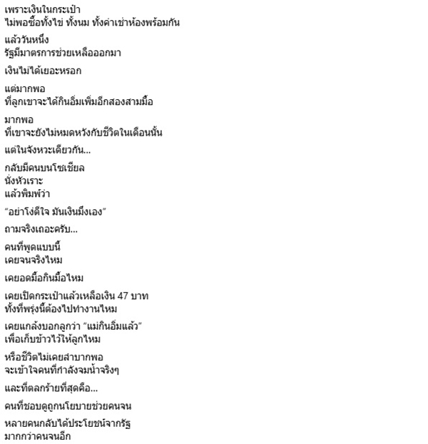พีระชาติ อินตา