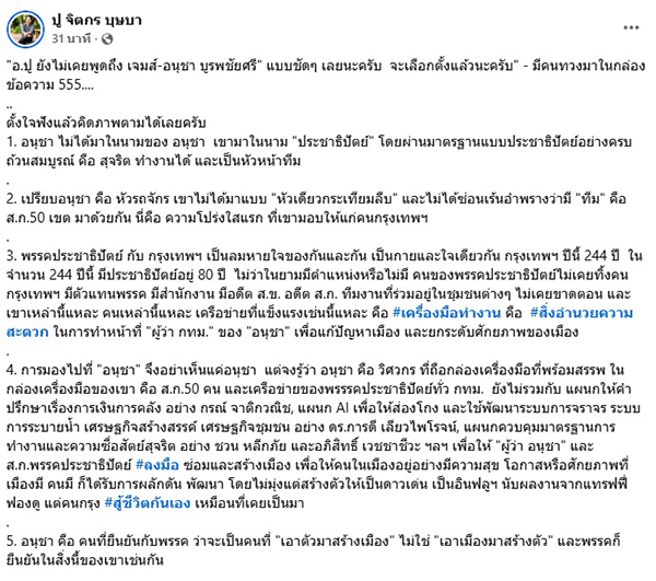ปู จิตกร 