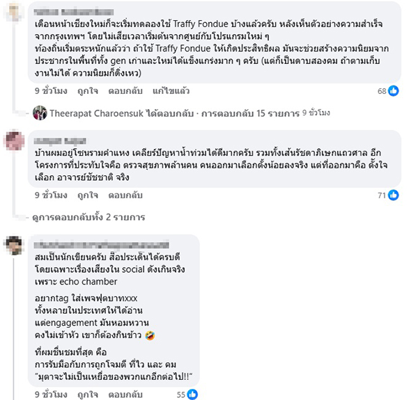 ธีรภัทร เจริญสุข 