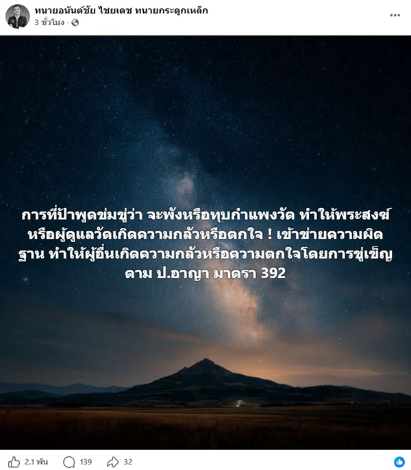  ทนายอนันต์ชัย