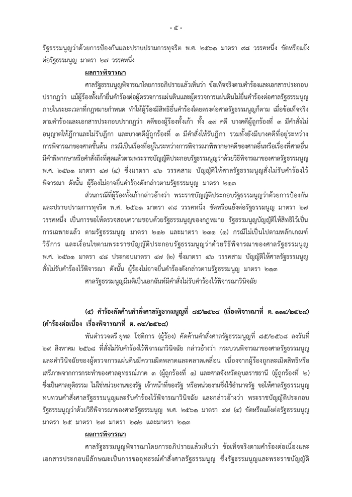 ภูมิธรรม ทวี