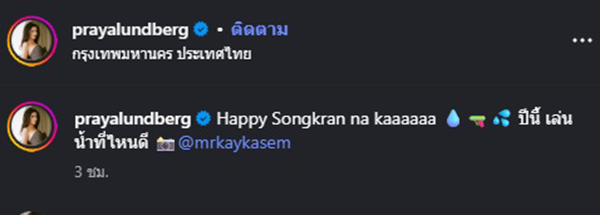 ปู ไปรยา